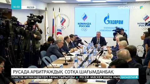 РУСАДА арбитраждық  сотқа шағымданбақ