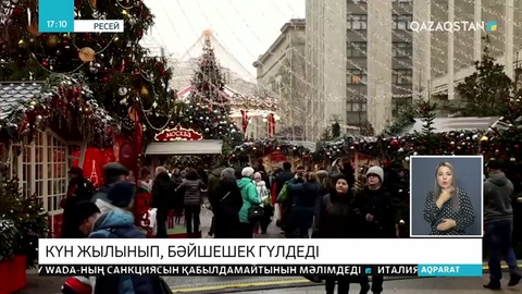 Мәскеуде ауа температурасы рекордтық көрсеткішке жетті