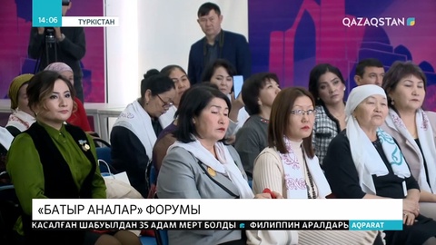 Түркістанда «Батыр аналар» форумы өтті