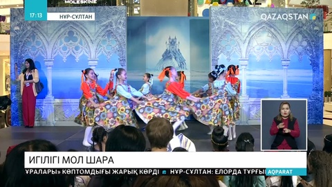 Қайырымдылық қоры жаңа жылдық мереке өткізді