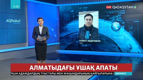 Апаттан зардап шеккендер №4 қалалық ауруханаға жеткізілді