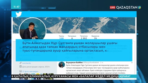 Бауыржан Байбек апаттан қаза тапқандардың туған-туыстарына көңіл айтты