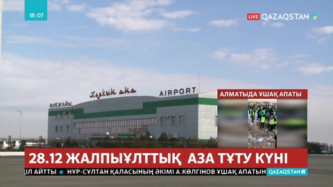 «Bek Air»-дан билет сатып алған қызылордалық жолаушылардың ақшасы қайтарылуда