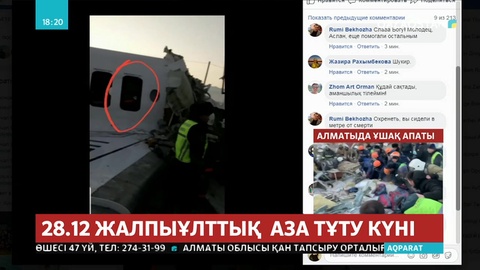 Ұшақ апатынан аман қалған жолаушы өзі отырған орынды көрсетті