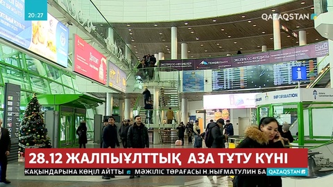 Ұшақ апатынан қаза болғандардың туыстары тегін тасымалданады