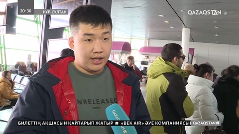 Сатылған билеттер қайтарылады