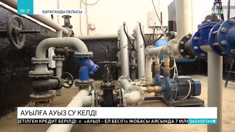 Шоқай ауылына ауыз су берілді