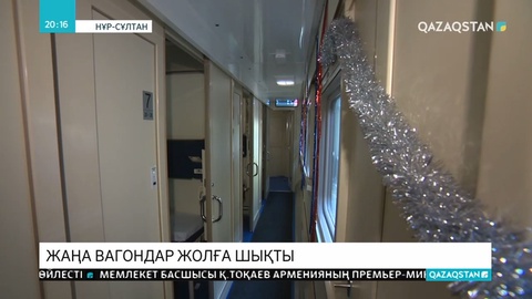 Жаңа вагондар жолға шықты
