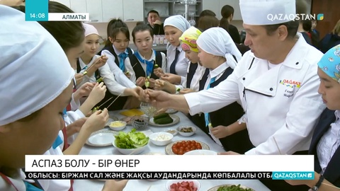 Балалар үйінің тәрбиеленушілері дәмді ас әзірлеуді үйренді