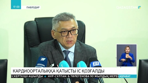 Павлодарда кардиоорталыққа қатысты іс қозғалды