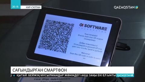 Бүгіннен бастап мемлекеттік қызметкерлердің жұмыста смартфон ұстауына рұқсат берілді