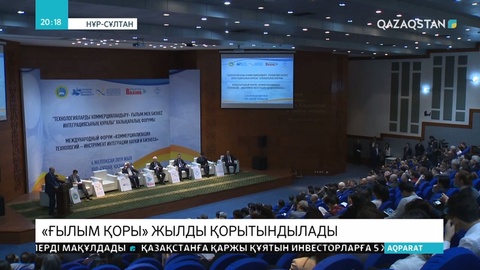 Ғылым қоры биыл жалпы құны 15 миллиард теңге болатын 150-ден астам жобаны қаржыландырған
