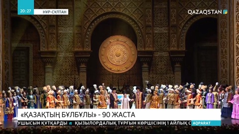 Б.Төлегенованың 90 жылдығына арналған опера кеші өтті