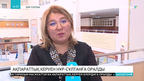 Ақпараттық керуен Нұр-Сұлтанға оралды
