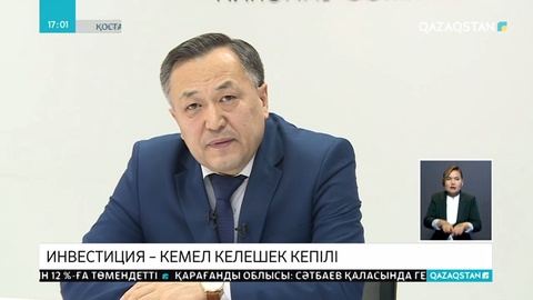 Қазақстан шетелдік инвестициялар бойынша алғашқы орында