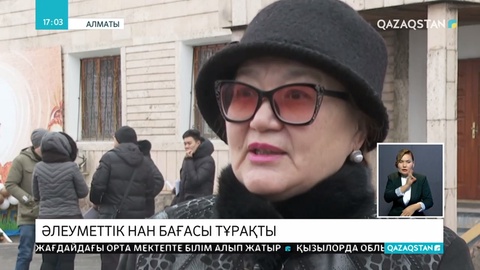 Ең төменгі нан бағасы — Алматыда