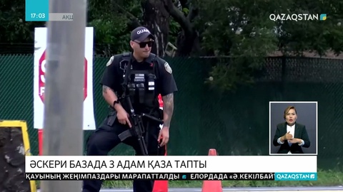 Америкалық теңізші әскери базада екі адамды мерт қылды