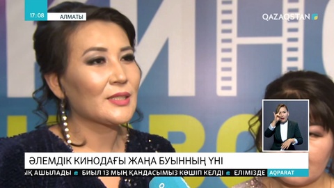«Бастау» кинофестивалінің екінші күні өтіп жатыр