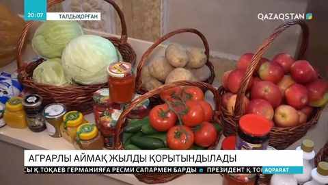 Алматы облысының ауыл шаруашылығы саласында биыл өнімділік артқан