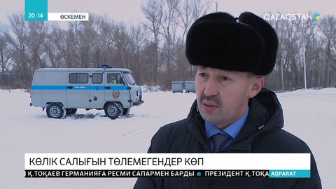 Өскеменде салық төлемегендердің көліктері айып тұрағына қойылып жатыр