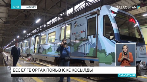 Еуразиялық экономикалық одақтың құрылғанына — 5 жыл