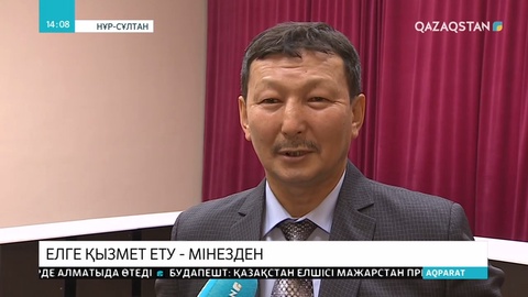 «Елге қызмет ету мінезден» атты республикалық байқауы өтті