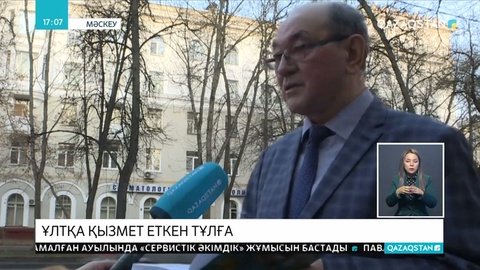 Мәскеуде «Ақжүрек» деген атаумен жаңа кітап жарыққа шықты