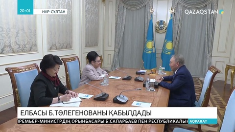 Елбасы Бибігүл Төлегенованы 90 жасқа толған мерейтойымен құттықтады