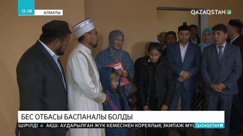 Алматыда көпбалалы бес отбасы баспаналы болды