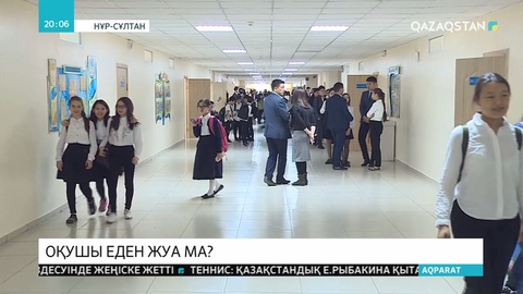 Білім және ғылым министрі Асхат Аймағамбетов мектеп оқушыларының сынып еденін жууға қатысты пікірін білдірді