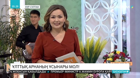 Ұлттық арнадағы «Ниет» бағдарламасына қатысқан көпбалалы анаға белгісіз көрермен баспана сыйлады