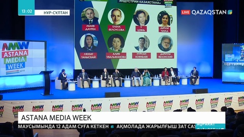 Astana Media Week апталығы өтіп жатыр