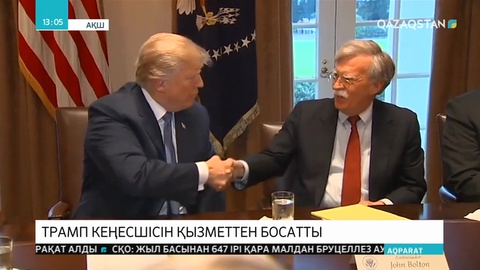 Дональд Трамп кеңесшісін қызметінен босатты