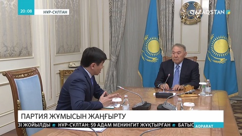 Елбасы «Nur Otan» партиясы төрағасының орынбасары Бауыржан Байбекті қабылдады