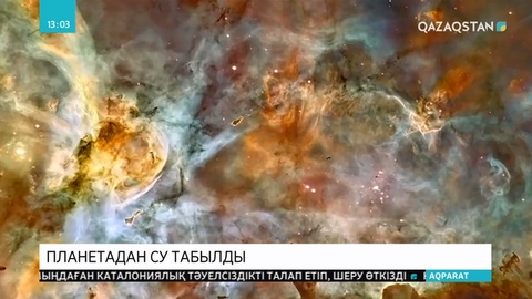 Ұлыбританиялық профессорлар K2-18b деген ғаламшардан су тапты