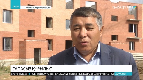 Қарағандыда салынып жатқан тұрғын үй сыр берді