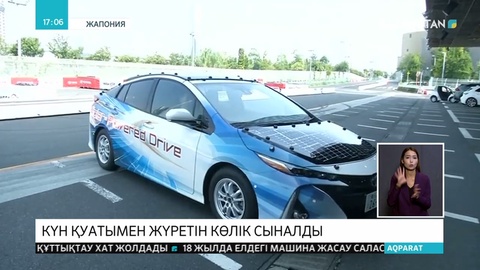 «Toyota Motor» күн сәулесімен жүретін көлік шығармақ