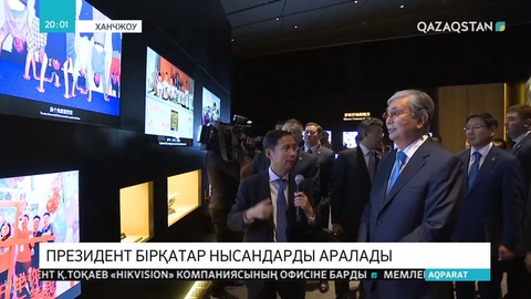 Президенттің Қытайға мемлекеттік сапары жалғасуда