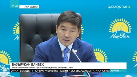 «Nur Otan» партиясы жемқорлыққа қарсы күресті күшейтеді