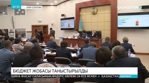 Мәжілісте 2020-2022 жылдарға арналған бюджет жобасы қаралды