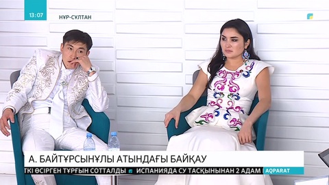 А.Байтұрсынұлы атындағы республикалық байқау басталды