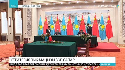 Президенттің Қытай Халық Республикасына сапары қорытындыланды