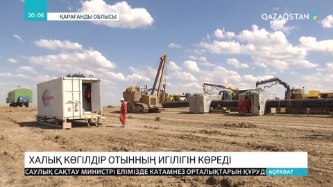 «Сарыарқа» магистральді газ құбыры құрылысының бірінші кезеңі аяқталуға жақын