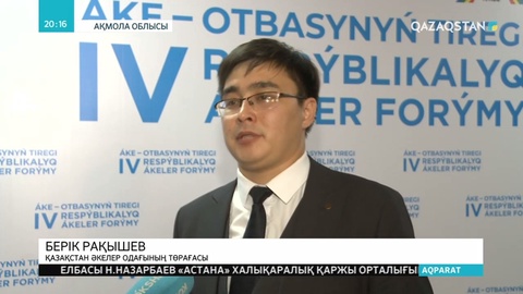 «Әкелер форумы» өтті