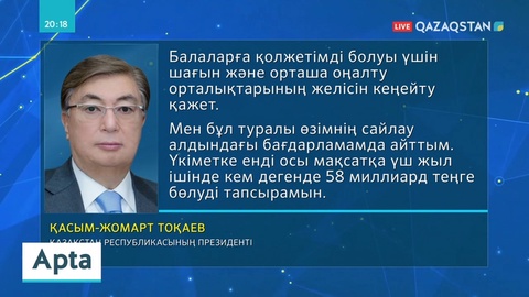 Еліміздегі ерекше балаларға  ерешке қолдау қажет