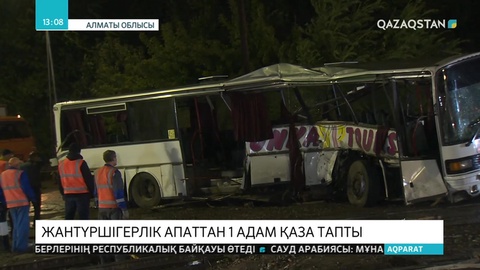 Шамалған бекетінде автобусты пойыз соғып өтті