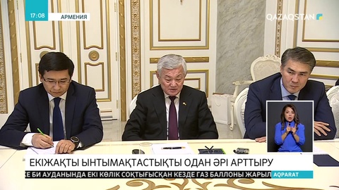 Қазақстандық делегация  Армения Республикасына сапармен барды