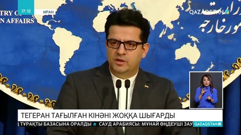 Тегеран өзіне тағылған кінәні жоққа шығарды