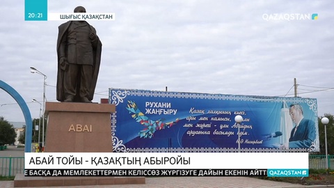 Абайдың 175 жылдығын атап өту қарсаңында арнайы комиссия отырыс өтті