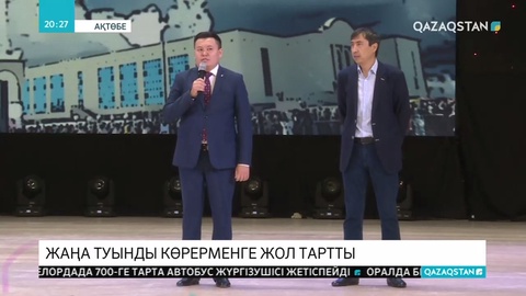 «Welcome to Aqtóbe»  атты өңір тарихындағы алғашқы телехикая көпшілікке таныстырылды